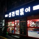 신전떡볶이춘천명동점 이미지