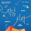 작당 한국일보