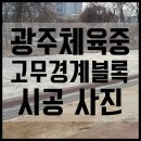 광주체육사 이미지