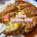 궁동로18번길 | 대전봉명동맛집 별리달리 별달돈까스 궁동점 | 봉명동돈까스맛집 | 영업시간•위치•메뉴