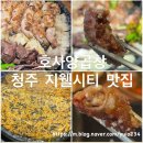 씨유청주사천대창점 | 청주 복대동 곱창 맛집 지웰시티 호사양곱창 재방문