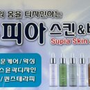 수피아스킨케어