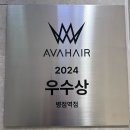 에이바헤어병점역점 | 병점미용실 / 병점역 미용실 추천해요👍🏻 에이바헤어 병점역점