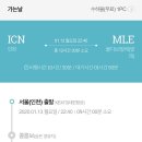 욘지웨딩_W 04. 신혼여행 몰디브 리조트 및 비행기 예약하기