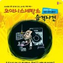 6월 마음새탁소 국민연극 오아시스 세탁소 습격사건 | [오아시스세탁소 습격 사건] - 5월 22일(금) ~ 6월 21일(일)