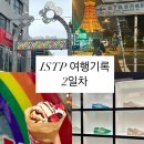 ISTP가 느낀 도쿄 2일차 기록 -3박4일 여행기 하라주쿠, 도쿄타워