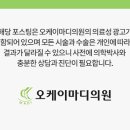 오케이마디의원 이미지