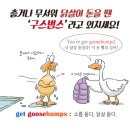 구스범스
