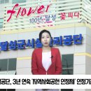 대구 달성군시설공단, 3년 연속 '지역사회공헌 인정제' 인정기관 선정 뉴스114TV 이미지