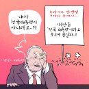 &#39;Netizen 시사만평(時事漫評)떡메&#39; &#39;2024. 08.24&#39;(토) 이미지