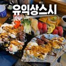 긴꼬리초밥 - 부천시 원미구 상동로 84 | 홍대 초밥 맛집 유익상스시 긴꼬리초밥 후기
