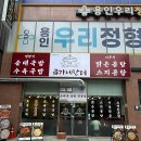용인중앙시장 | 김량장동 맛집 금가네장터 용인중앙시장점 후기
