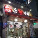 명가손왕만두 이미지