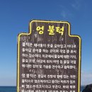 엉불턱우도전망대