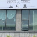 노마르 헤어 이미지