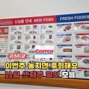 4공단로1L-65 | 장바구니에 꼭 담긴 할인 품목은? 쌀부터 베이커리까지! 코스트코 11월 셋째주 할인!