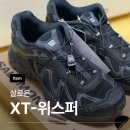 컨버스롯데평촌 | [SALOMON] 살로몬 XT-위스퍼 블랙 / 사이즈팁/ 실착 후기