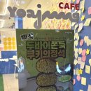 요아정오산