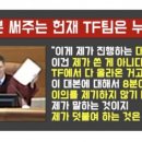 문형배 TF대본 발언에 당황하는 김형두ㄷㄷㄷㄷㄷ 이미지