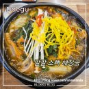 팔팔해장국 | 동대구역 신천동 근처 혼밥 맛집 3. 팔팔 소뼈 해장국 - 양선지해장국