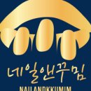 네일앤+ 이미지