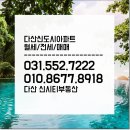 다산퍼스트공인중개사사무소 이미지