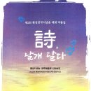 시창작 및 시낭송 이미지