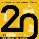 감귤박물관 이미지