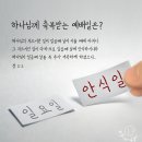 [하나님의 교회] 안상홍님, 어머니 하나님께서 알려주신 성경의 안식일은 무슨 요일일까? 이미지