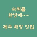 제주도 해장국 티스토리