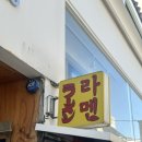 마시타야 | 마시타야, 홍대 라멘 맛집 후기 - 삿포로보다 맛있던 곳