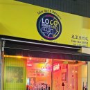 11215-자양2-500 | [로꼬브리또 자양점 : 로꼬브리또 피크닉세트와 내돈내산 후기]