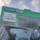 트레이더스 홀세일클럽 서면점(대형마트) 네이버블로그