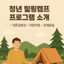 바닷가 힐링캠프 | 청년 힐링캠프 프로그램 소개 (자존감향상, 자연치유, 또래모임)