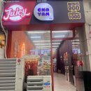 쥬씨&차얌분당