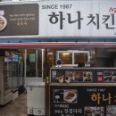 하나치킨