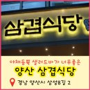삼겹식당 - 미추홀구 인주대로 74 | 삼겹식당