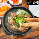 테크노순환로12길 | 현풍 테크노폴리스 갈비탕 냉면 맛집 신비면옥