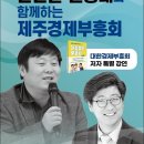 제주경제 부흥회(문종태) 이미지