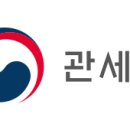 관세청 조선일보
