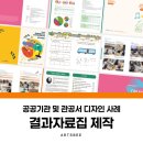 평생학습센터 1기-캐릭터 일러스트 | 공공기관 및 관공서 결과자료집 디자인 제작 사례