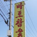 마포참숯갈비 이미지