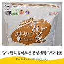 당뇨식이요법 동성제약 당박사쌀 당뇨관리음식으로 추천
