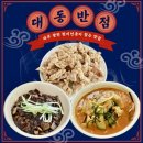 광탄만두 | 🍜파주 광탄 맛집 "대동반점" : ✨하루 4시간 영업...좋은 중국집ㅣ벽초지 수목원 근처 맛집 내돈내산 후기