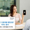 SC제일은행, 모바일 '신용대출 통합상담' 서비스 출시 이미지