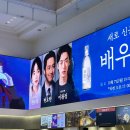 이원정 | 새로 광고 시사회 후기(천우희, 변요한, 이원정배우님 실물사진📸)