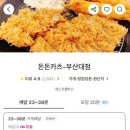 돈돈카츠 이미지