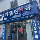 크게열린약국 이미지