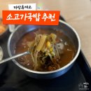 마장기사식당앞 | 마장휴게소 맛집 푸드코트 메뉴 소고기국밥 후기