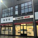 마포해장뼈다귀 | [수원 맛집] 뼈해장국 찐 맛집 마포해장뼈다귀 추천후기